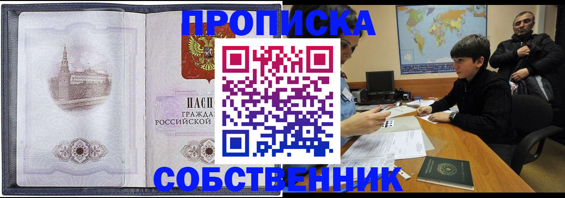 прописка паспорт в Копейске