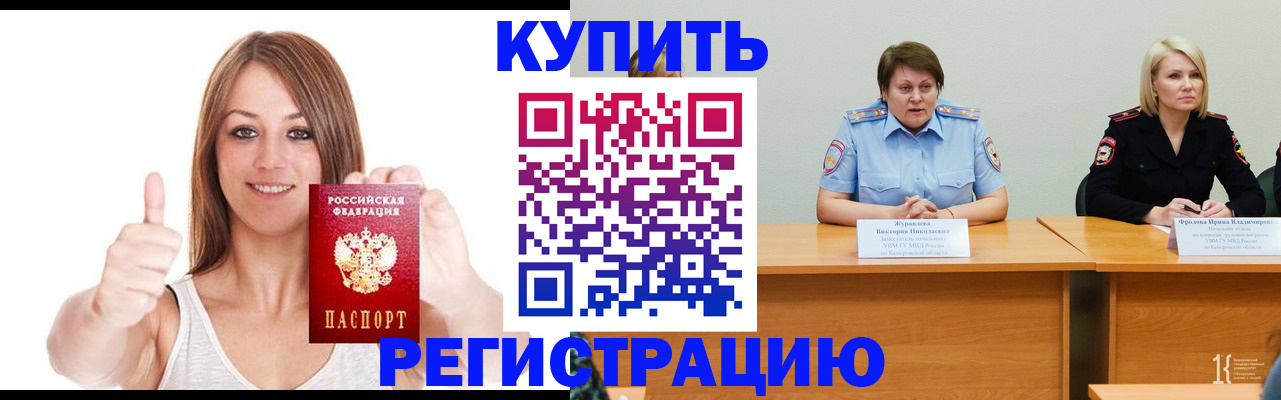 где прописаться в Копейске