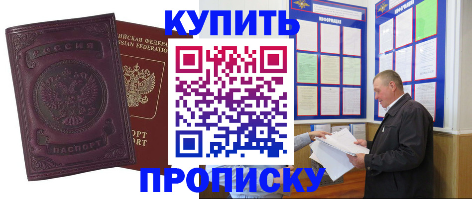 прописка в квартире в Копейске