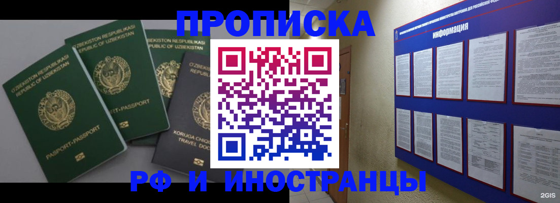 временная регистрация в квартире в Копейске