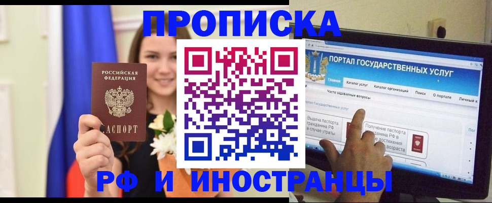 прописка 2025 в Копейске