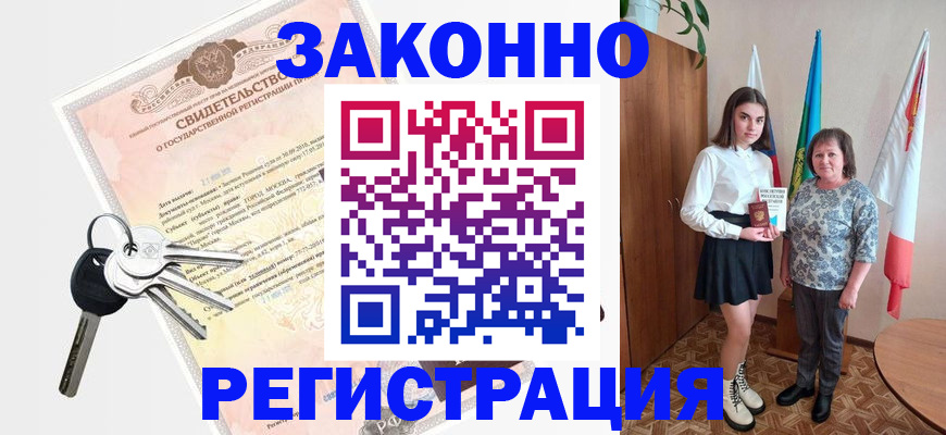 прописка в Копейске